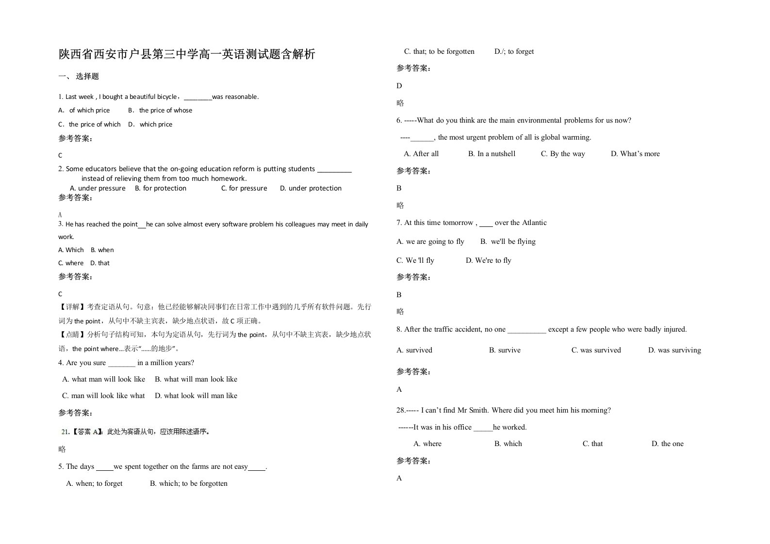 陕西省西安市户县第三中学高一英语测试题含解析