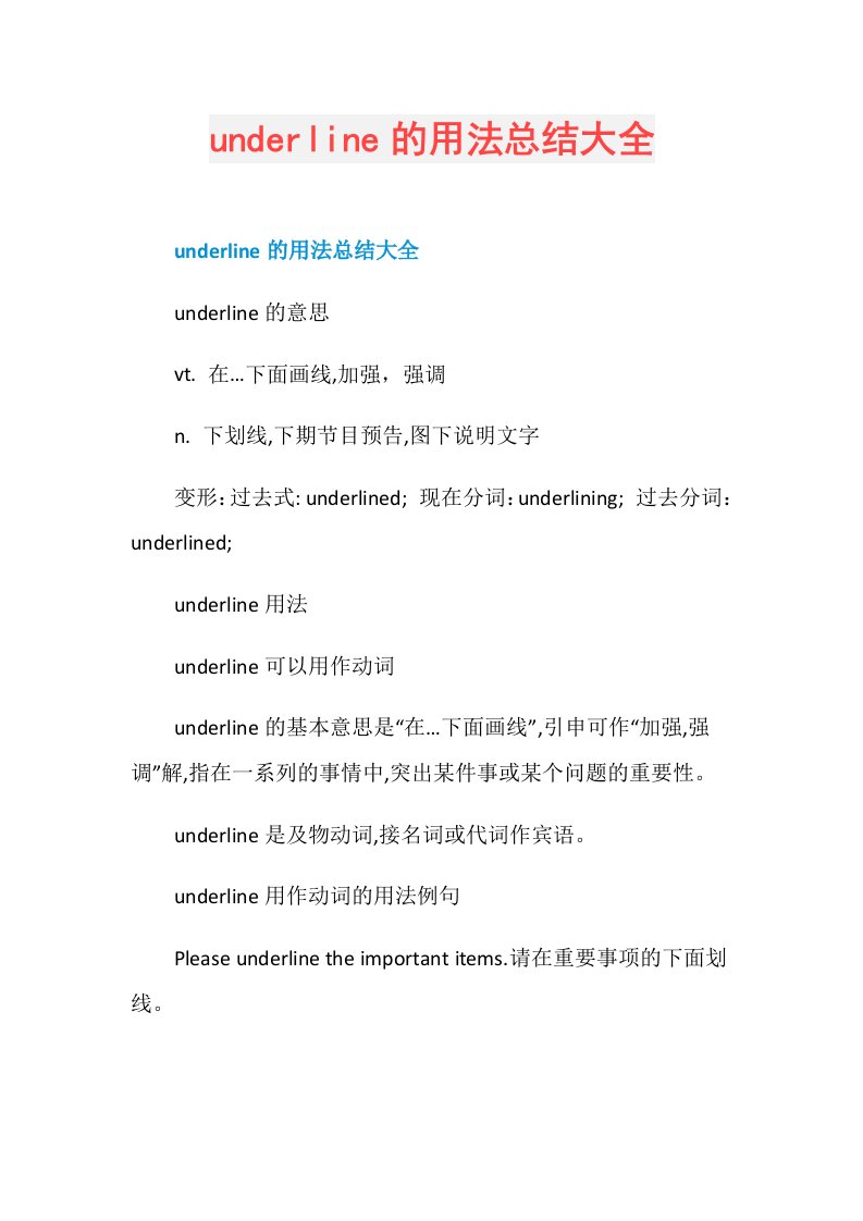 underline的用法总结大全