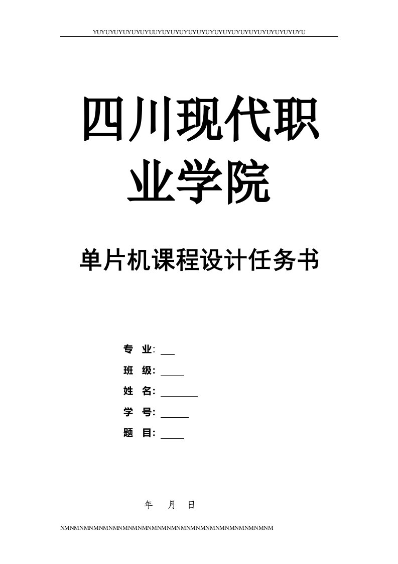 单片机课程设计-时间控制器_优秀资料