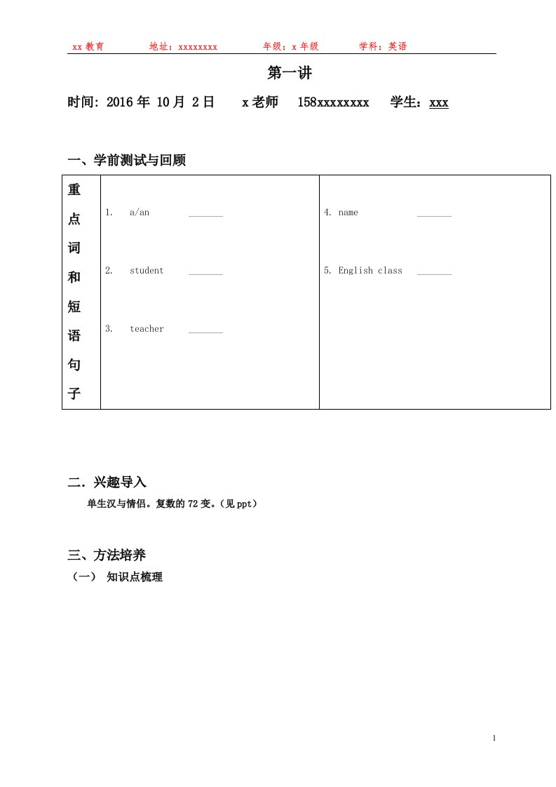 名词单数变复数教案