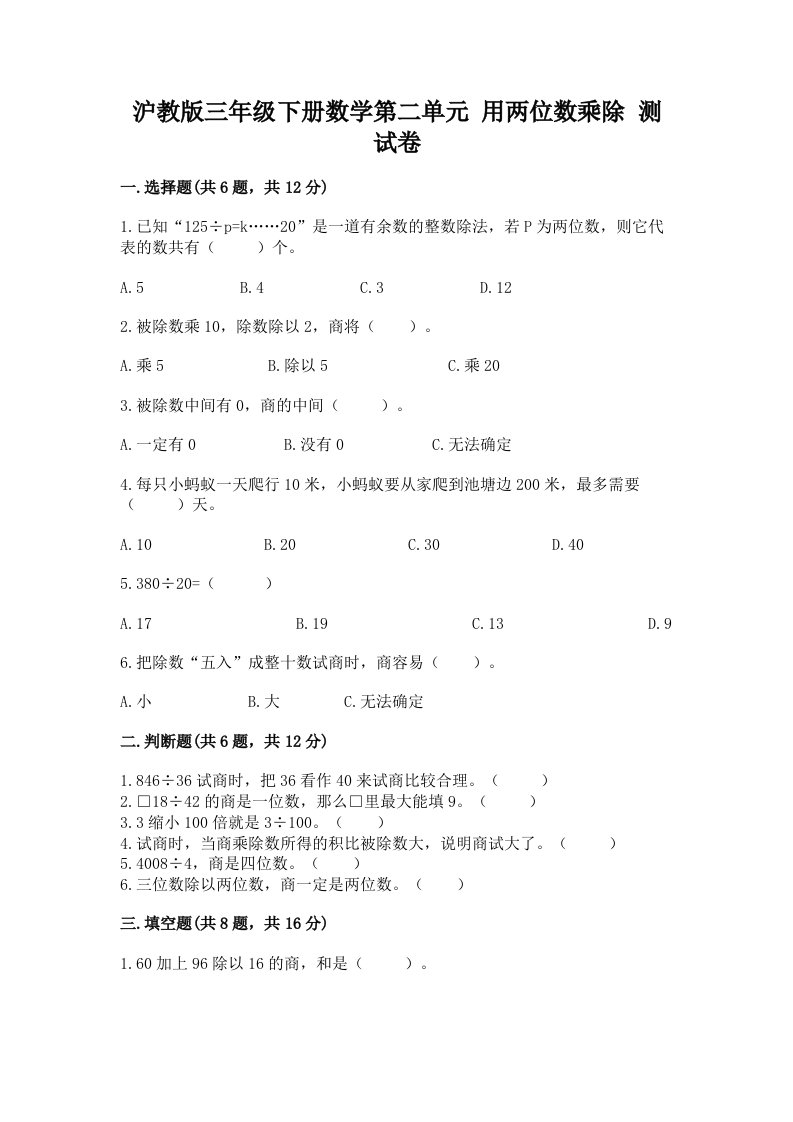 沪教版三年级下册数学第二单元