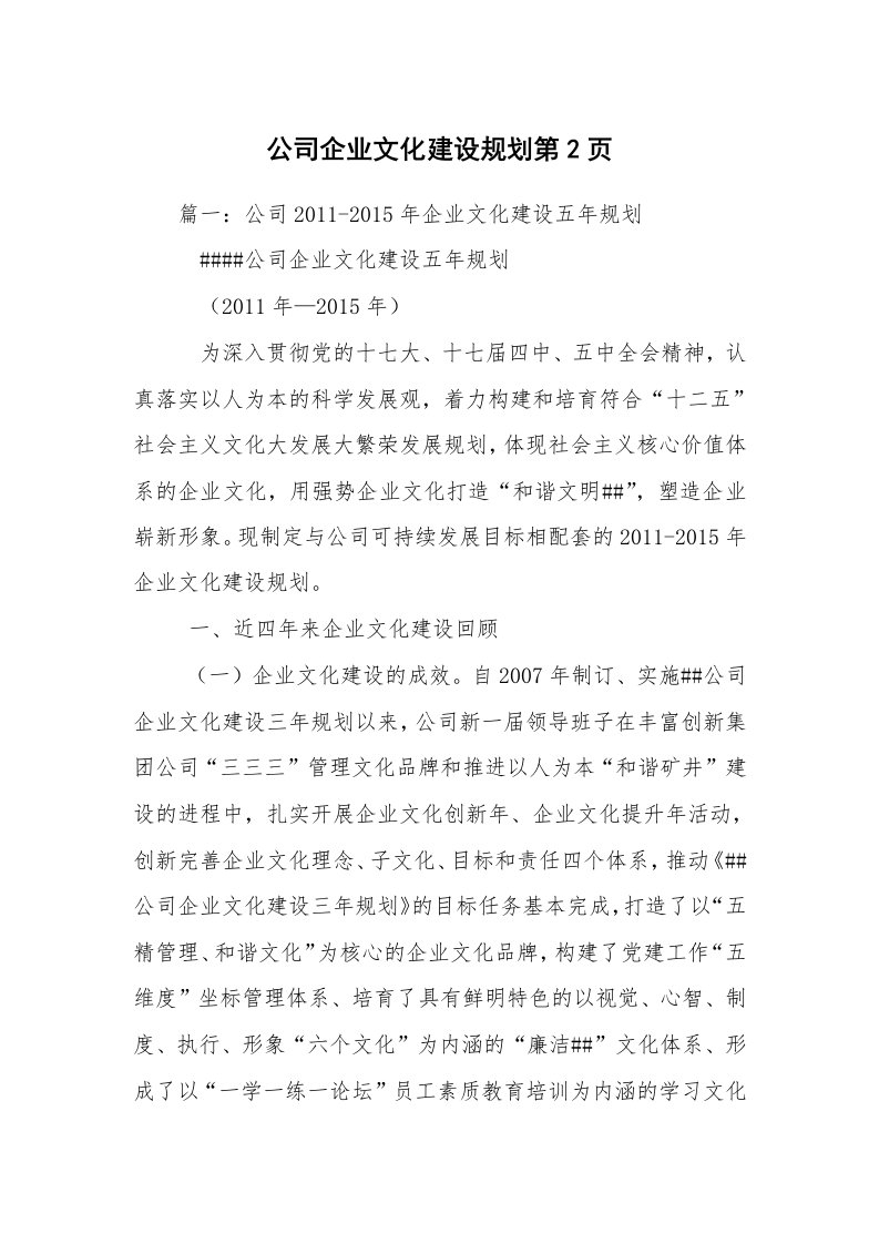 公司企业文化建设规划第2页_2