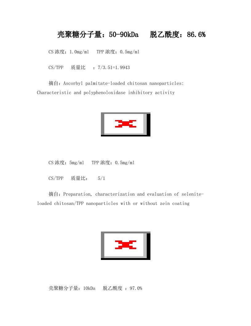 壳聚糖分子量