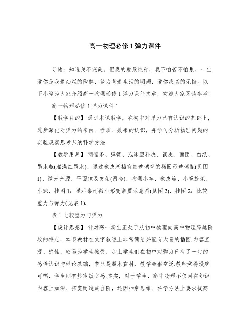 高一物理必修1弹力课件