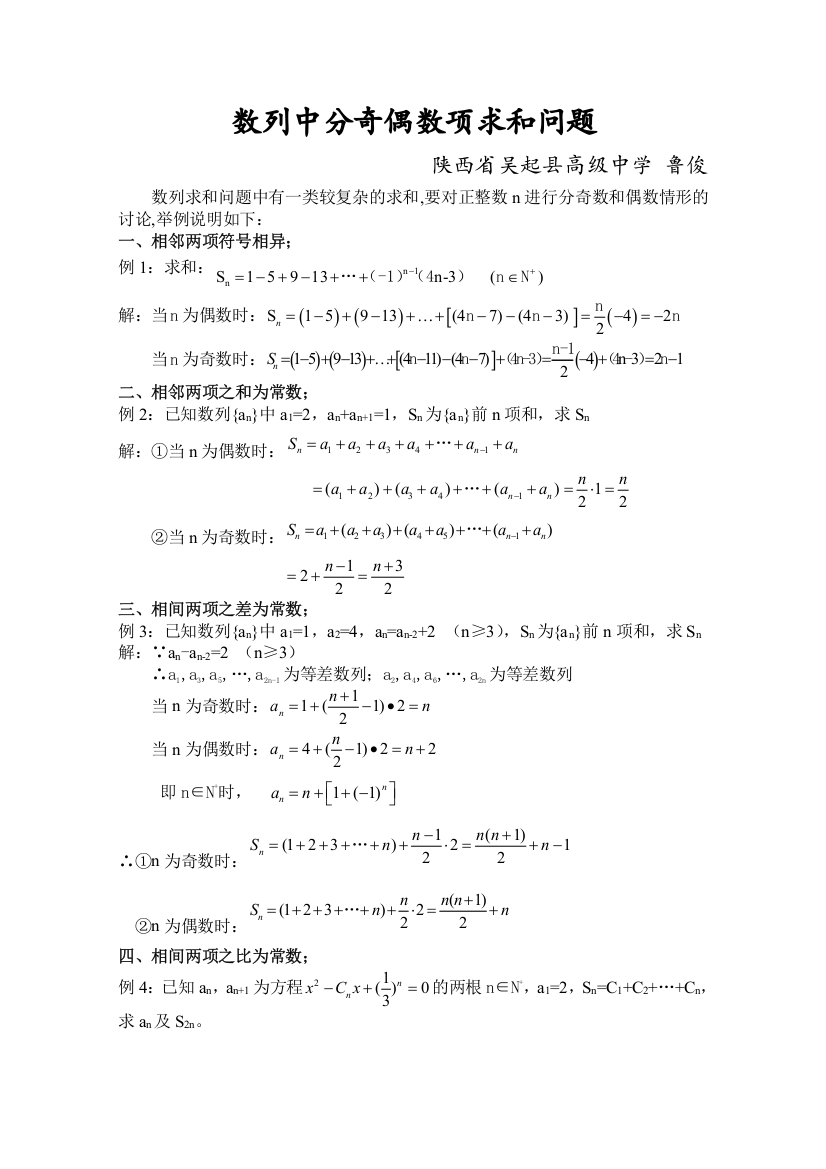 数列中分奇偶项求和问题