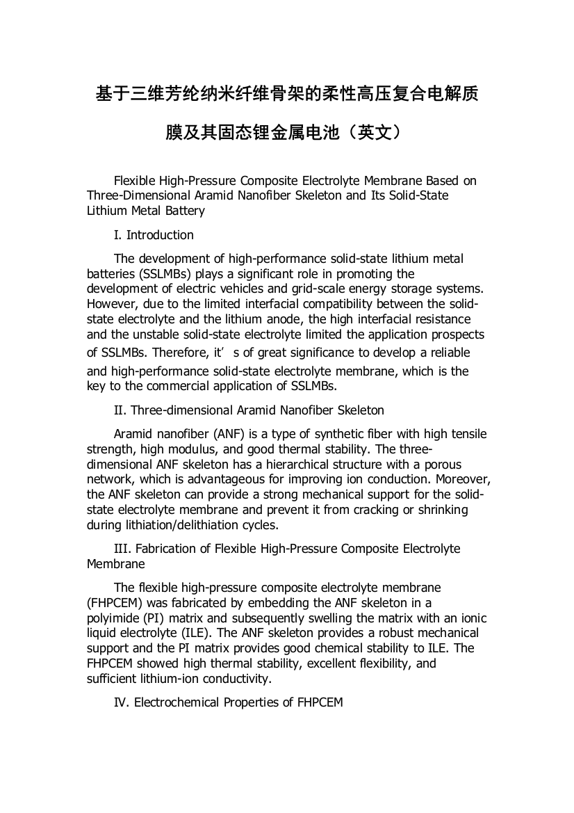 基于三维芳纶纳米纤维骨架的柔性高压复合电解质膜及其固态锂金属电池（英文）