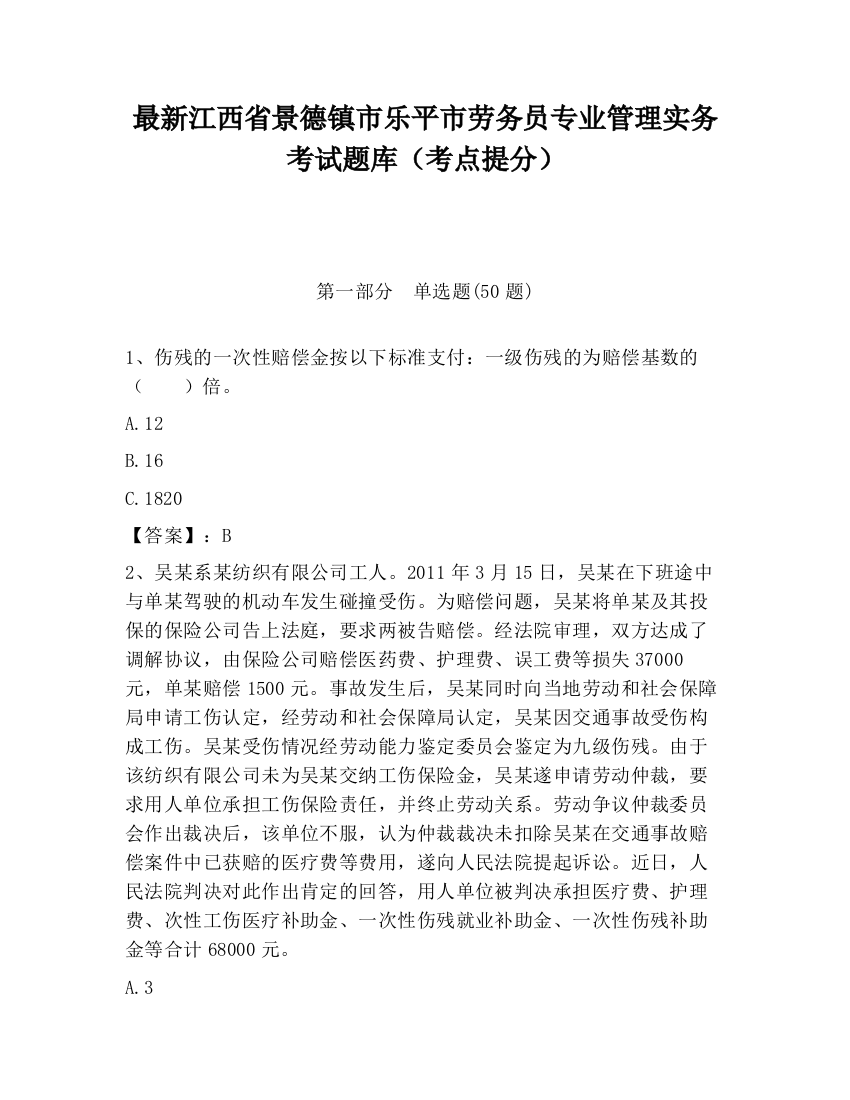 最新江西省景德镇市乐平市劳务员专业管理实务考试题库（考点提分）