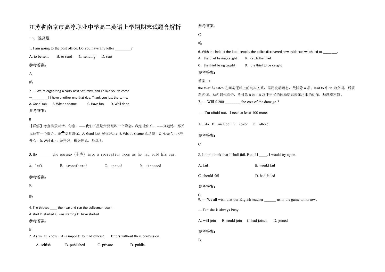 江苏省南京市高淳职业中学高二英语上学期期末试题含解析