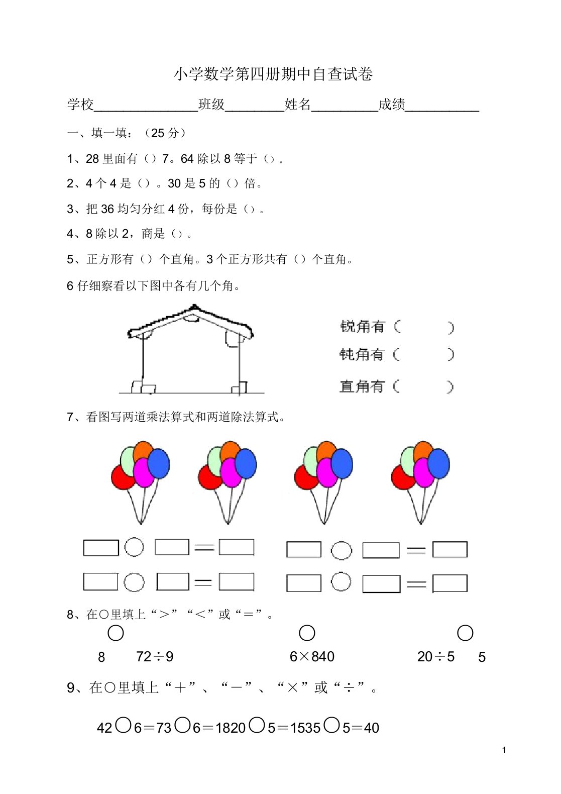 人教版小学数学二年级下期中模拟题