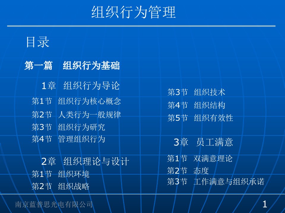 组织行为管理18章PPT优秀课件