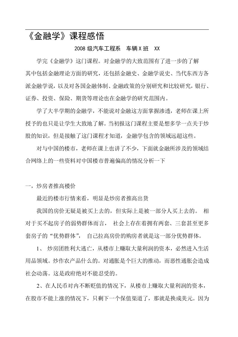 金融学学习心得体会