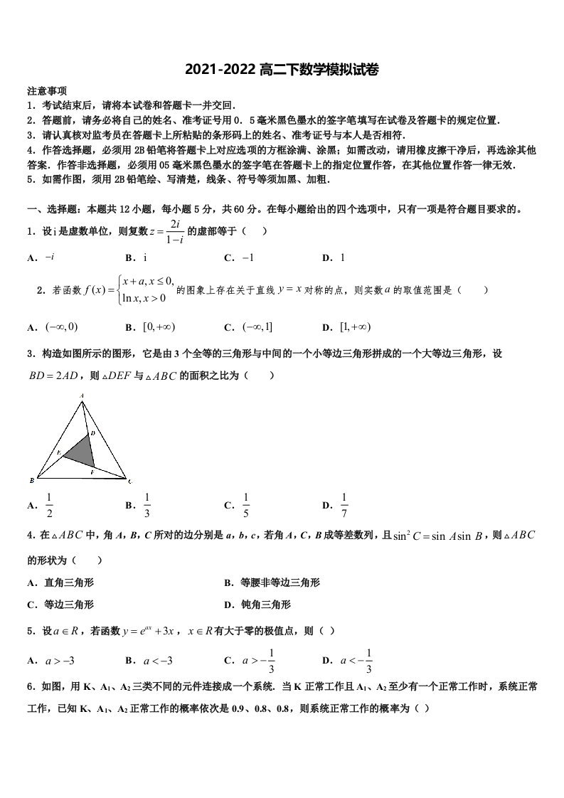 2022届广东省广州市增城区郑中均中学数学高二第二学期期末统考试题含解析