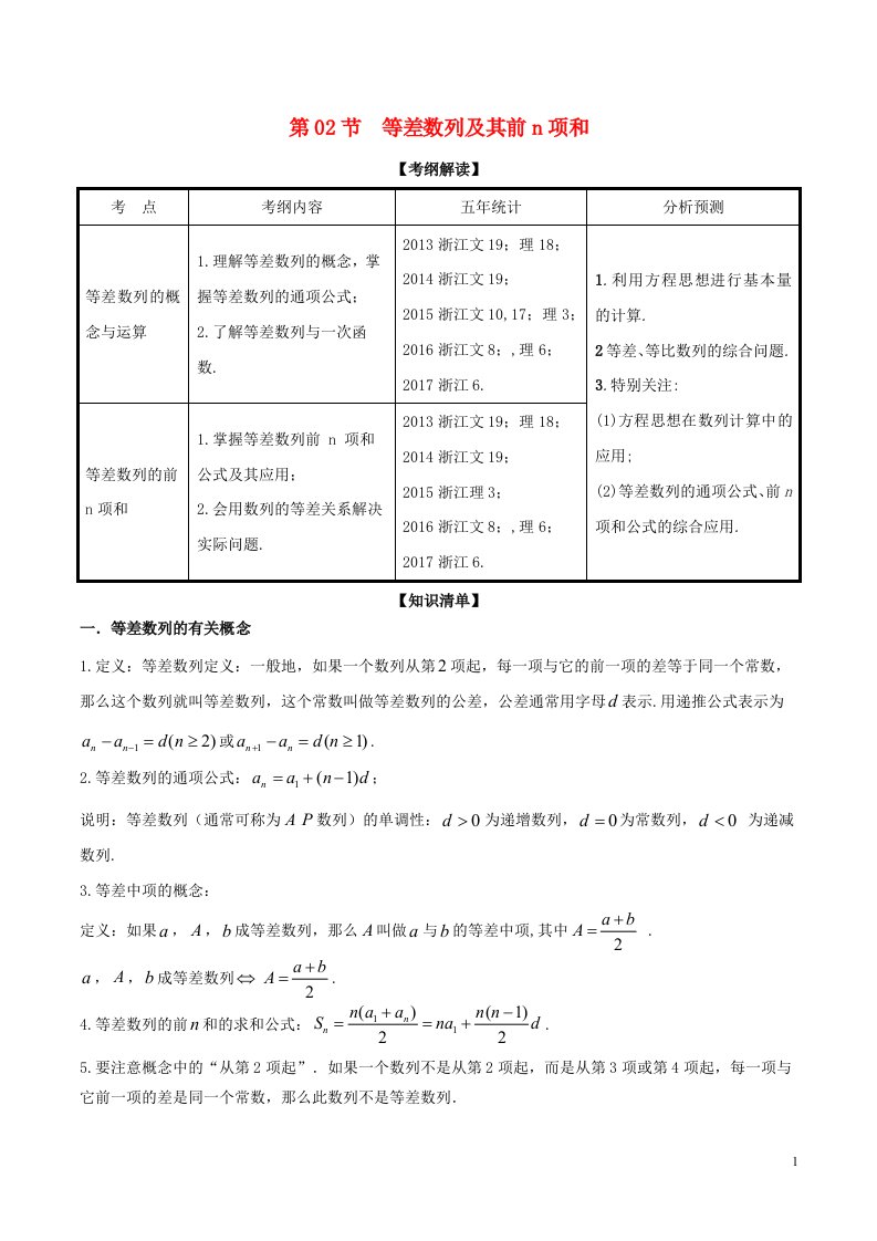 高考数学一轮复习