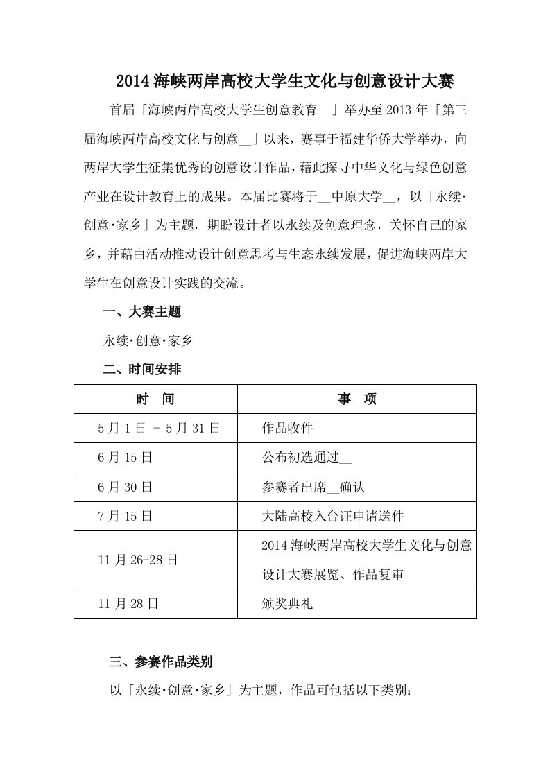 2014海峡两岸高校大学生文化与创意设计大赛