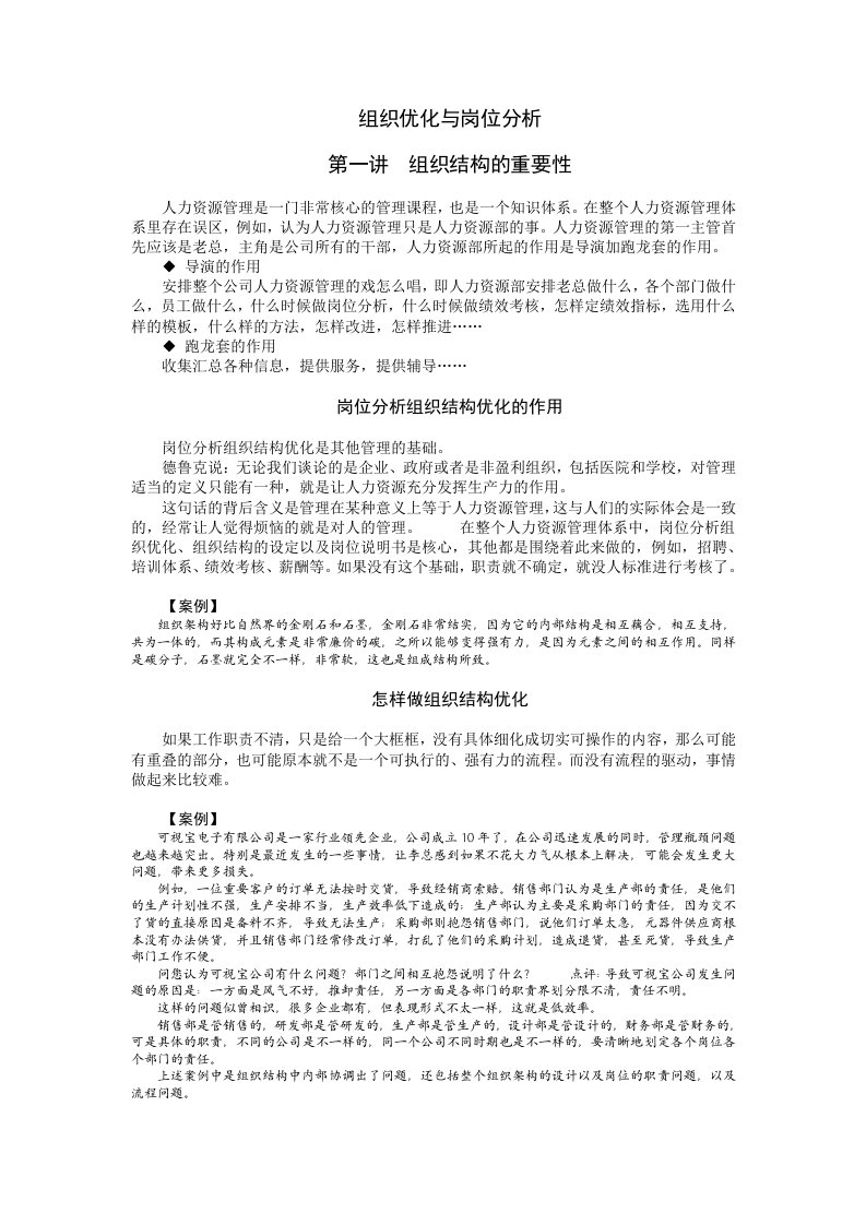 组织优化与岗位分析