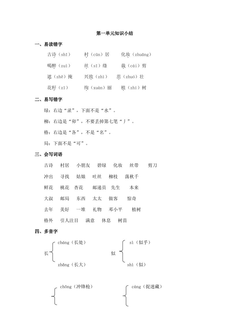 2021年部编人教版二年级语文下册全册单元知识点汇总