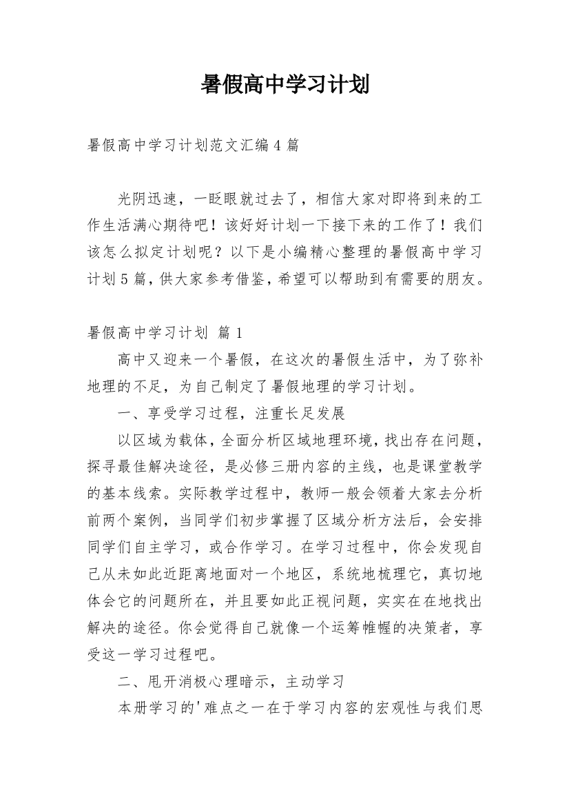 暑假高中学习计划_30