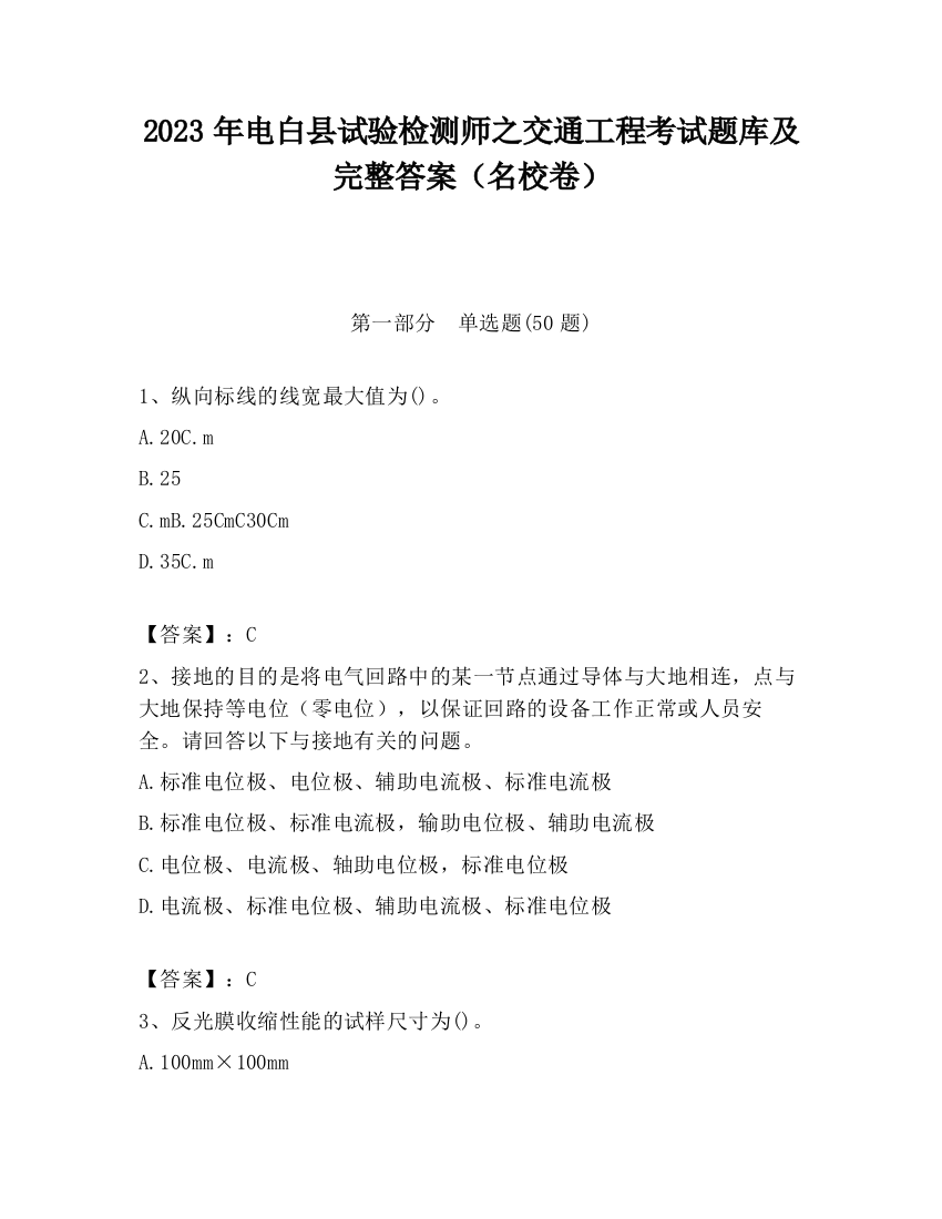 2023年电白县试验检测师之交通工程考试题库及完整答案（名校卷）