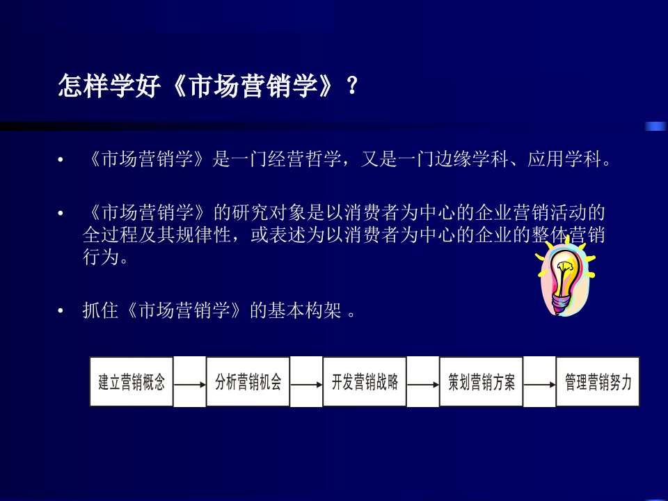 市场营销管理知识学资料