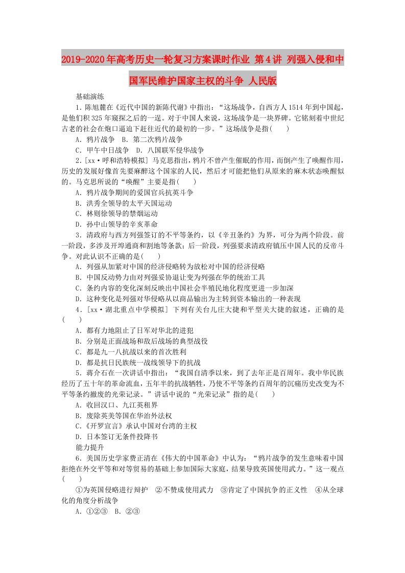 2019-2020年高考历史一轮复习方案课时作业