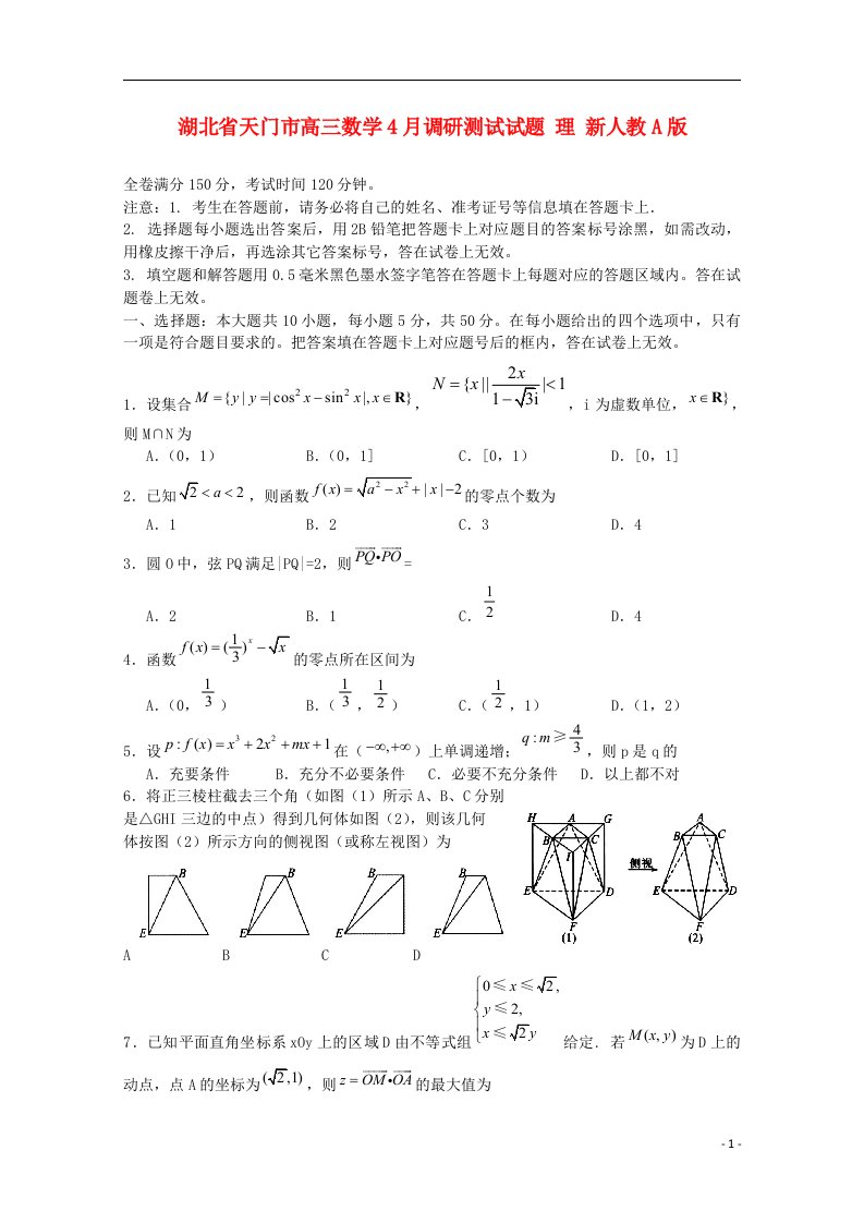 湖北省天门市高三数学4月调研测试试题