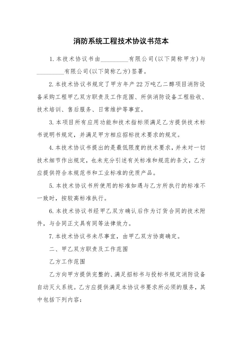 消防系统工程技术协议书范本