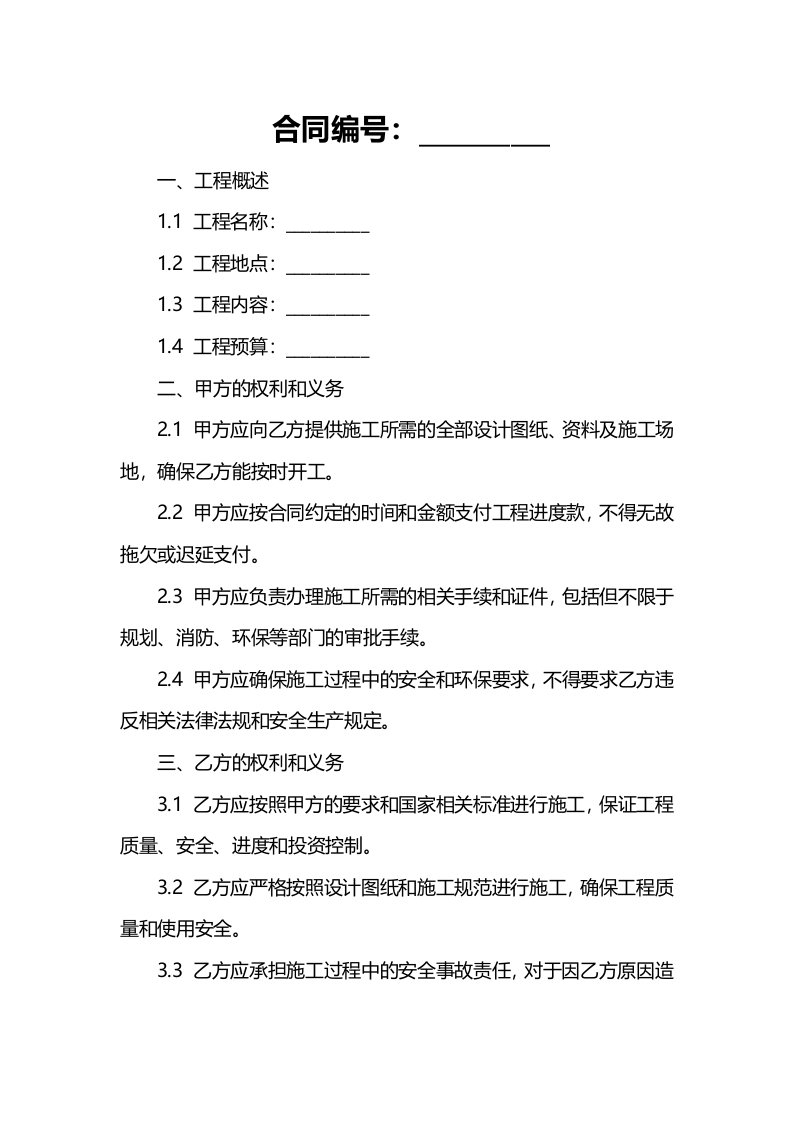 规范版家装施工合同样本