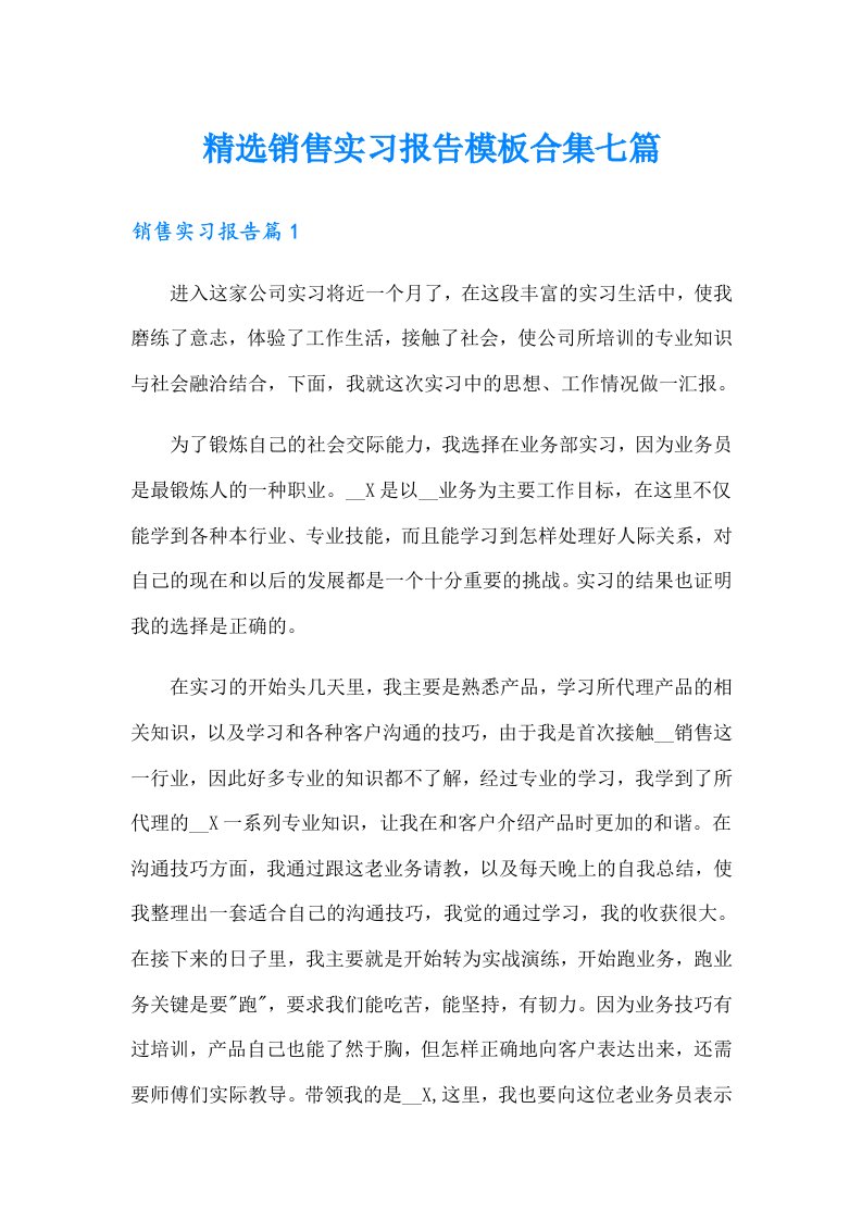 精选销售实习报告模板合集七篇