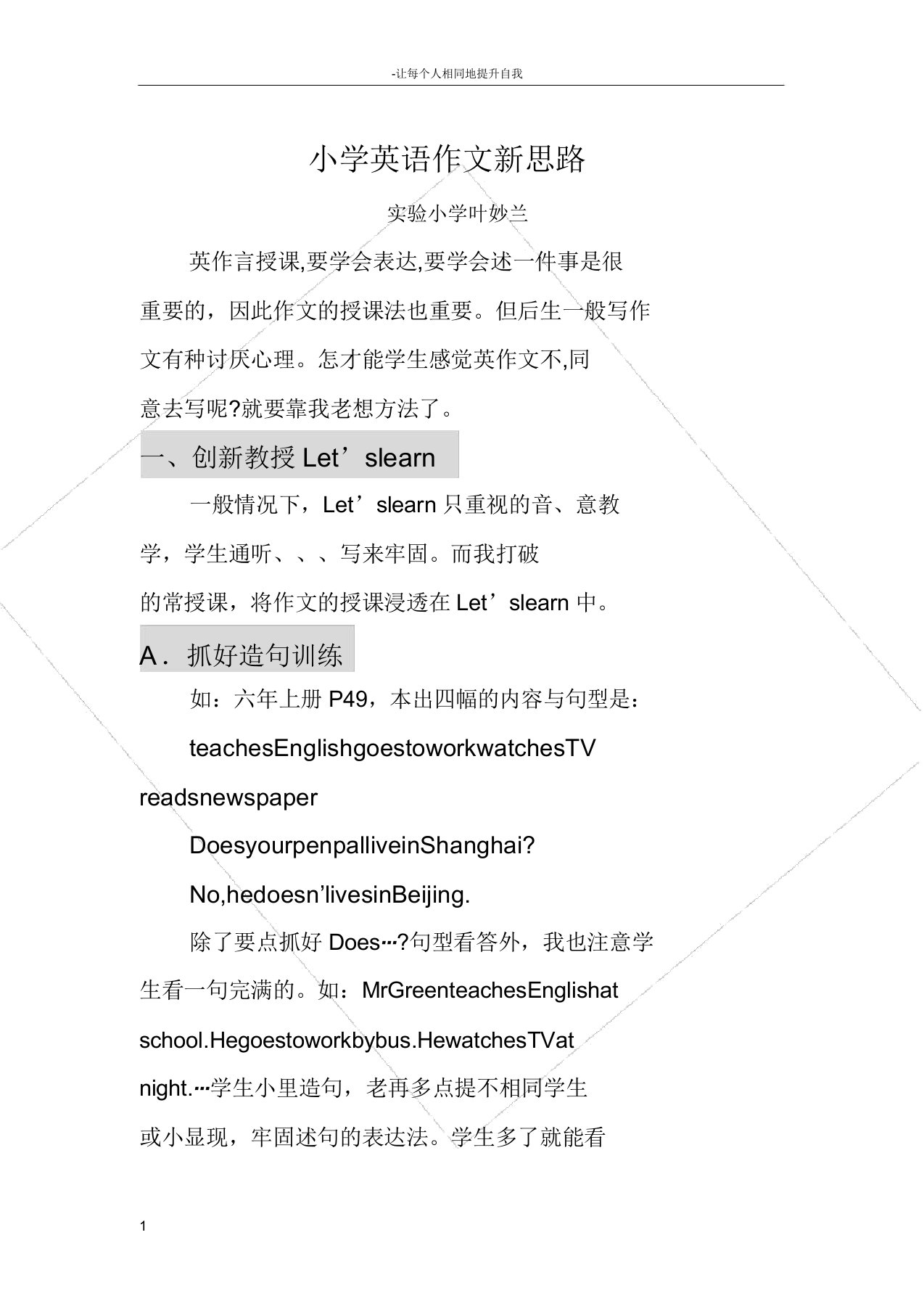 小学英语作文新思路