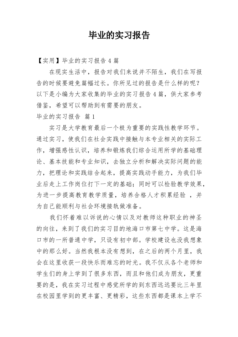 毕业的实习报告_112