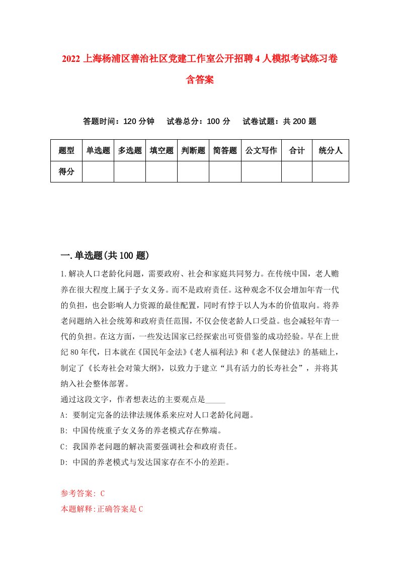 2022上海杨浦区善治社区党建工作室公开招聘4人模拟考试练习卷含答案第6套