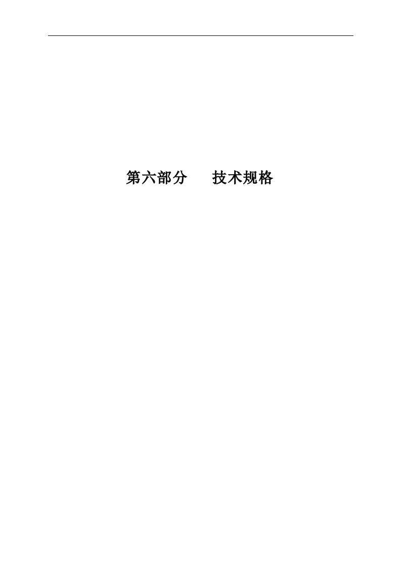 深圳2号线信号正线系统工程合同技术要求