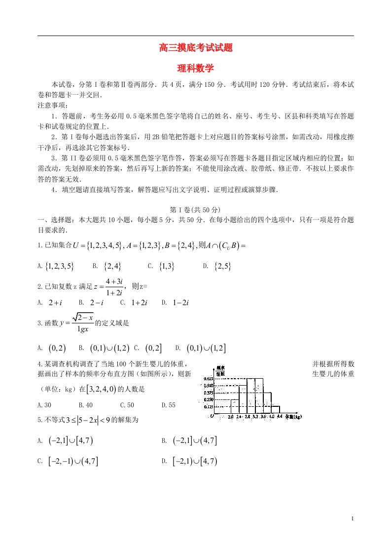 山东省淄博市高三数学12月摸底考试试题