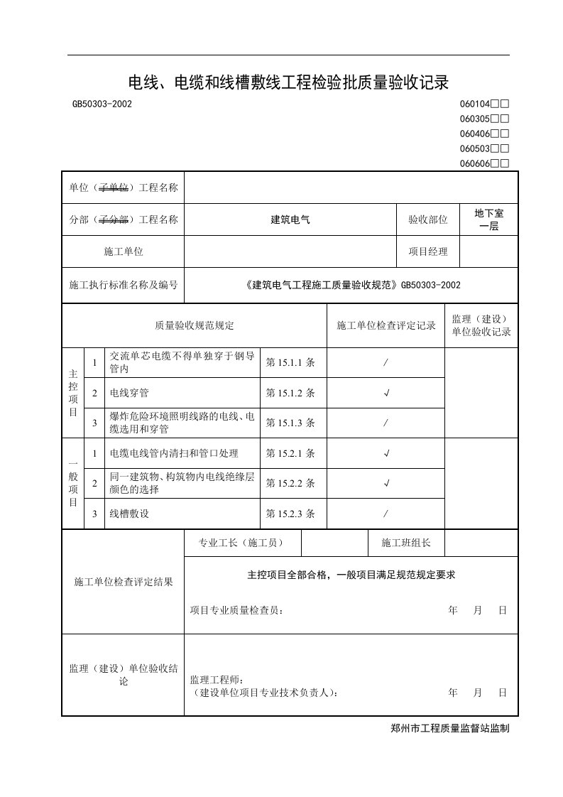 建筑资料-电线电缆和线槽敷线