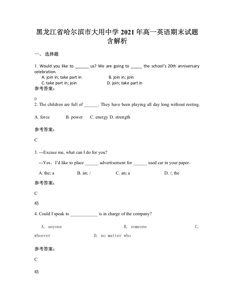 黑龙江省哈尔滨市大用中学2021年高一英语期末试题含解析