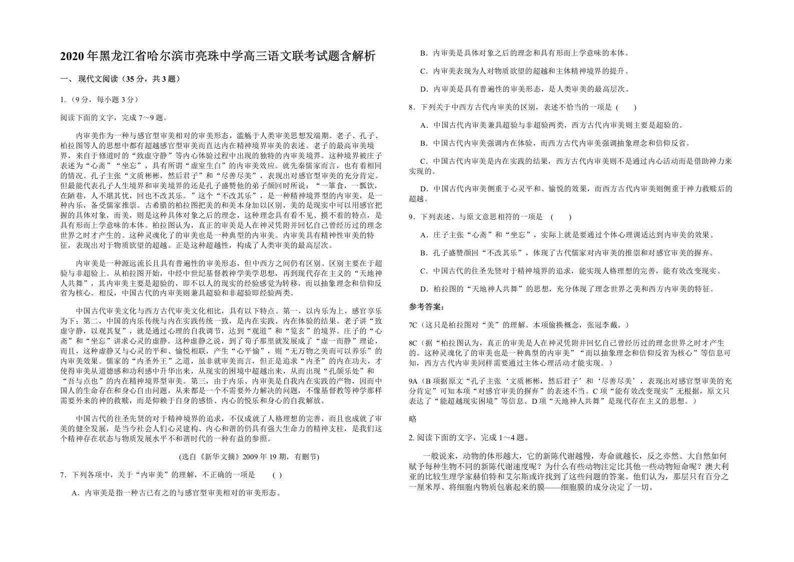 2020年黑龙江省哈尔滨市亮珠中学高三语文联考试题含解析