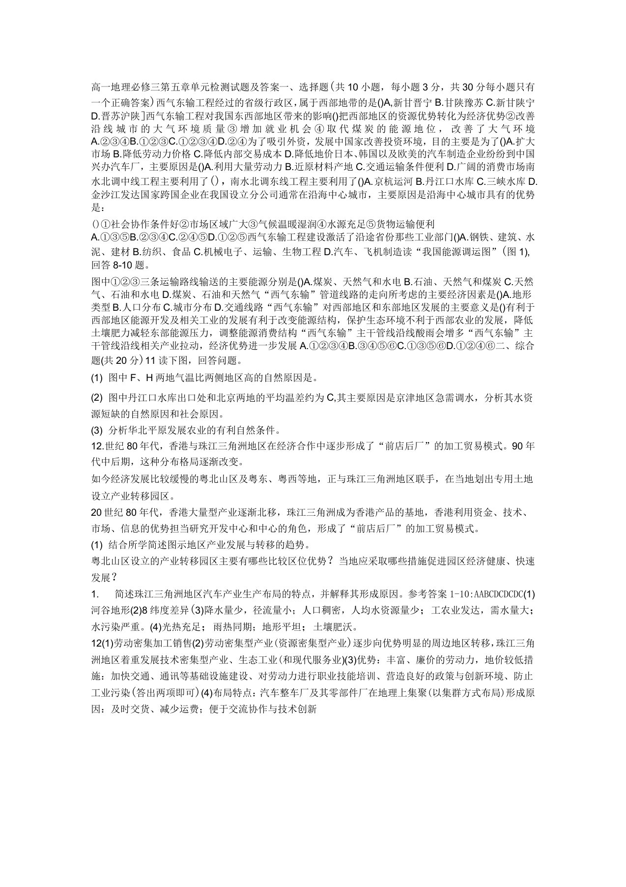 高一地理必修三第五章单元检测试题及答案