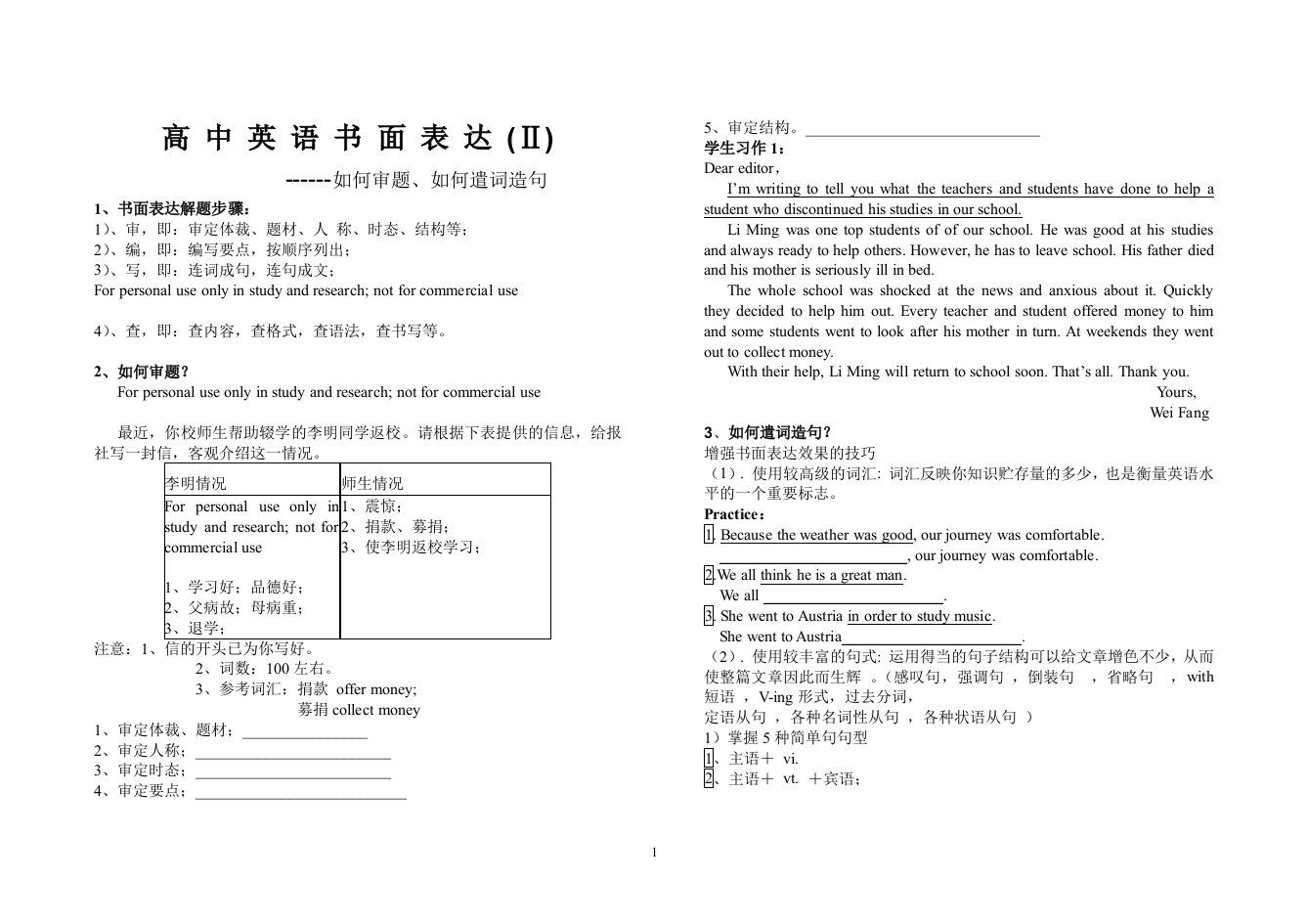 高考英语书面表达审题及遣词造句技巧