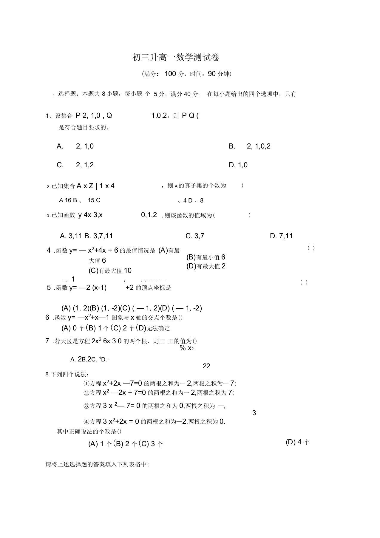 初三升高中数学试卷