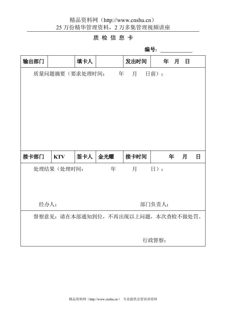 某酒店质检信息卡