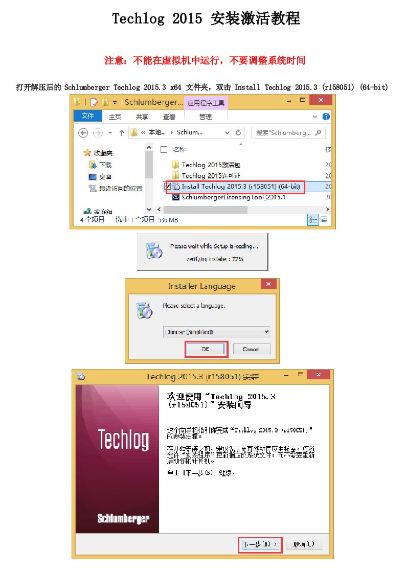 Techlog2015安装激活教程