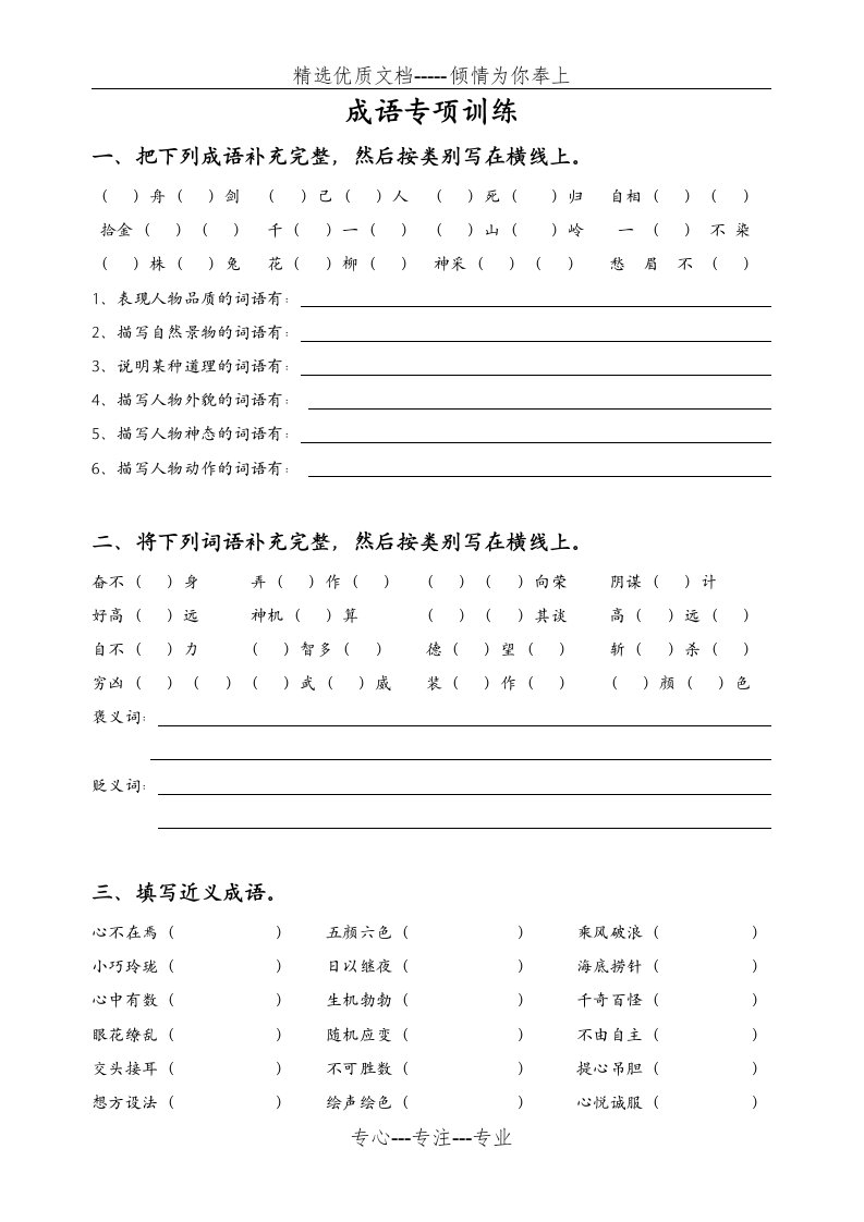 小学语文总复习-成语专项训练(试卷)(共10页)