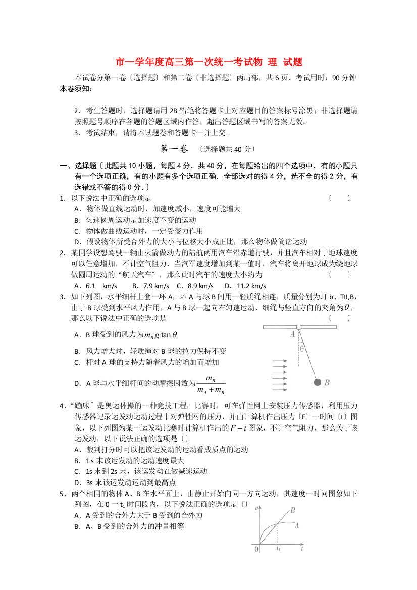 （高中物理）高三第一次统一考试物理试题