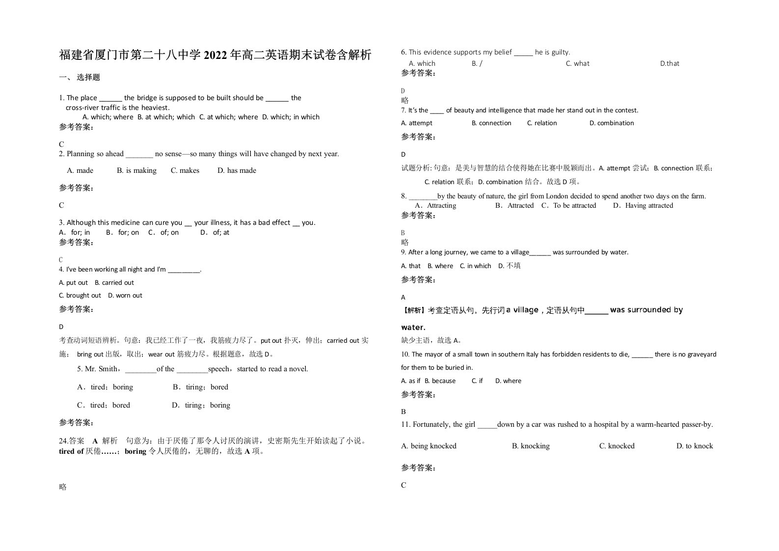 福建省厦门市第二十八中学2022年高二英语期末试卷含解析