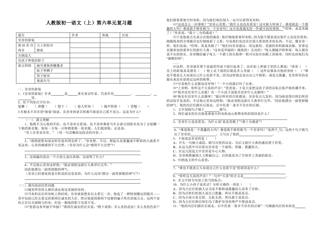 七年级语文第六单元同步检测题