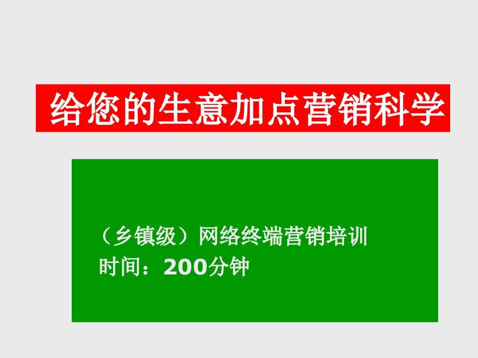 推荐-乡镇农资经销商营销宝典大全