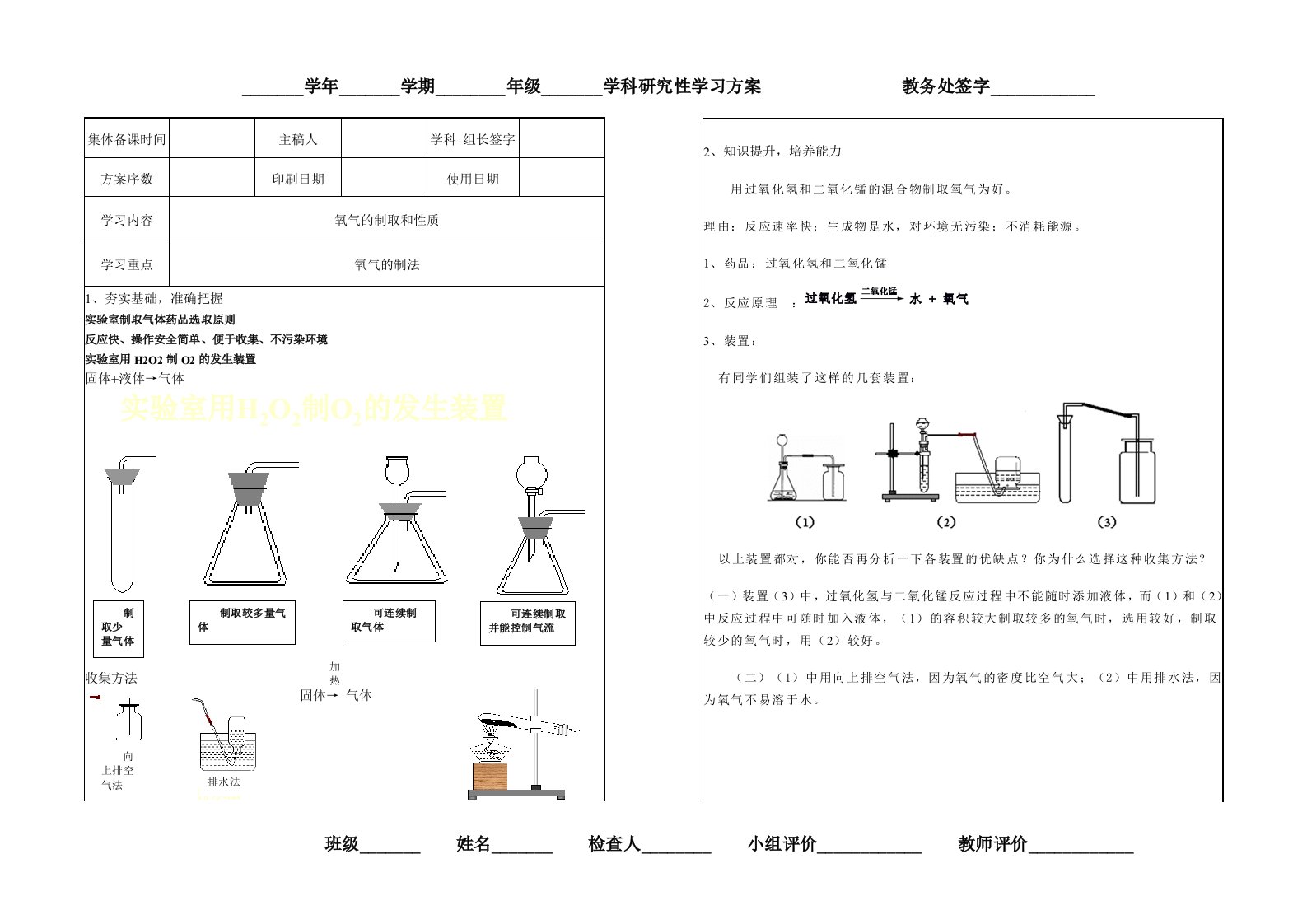 氧气的制取与性质研究性学习方案表