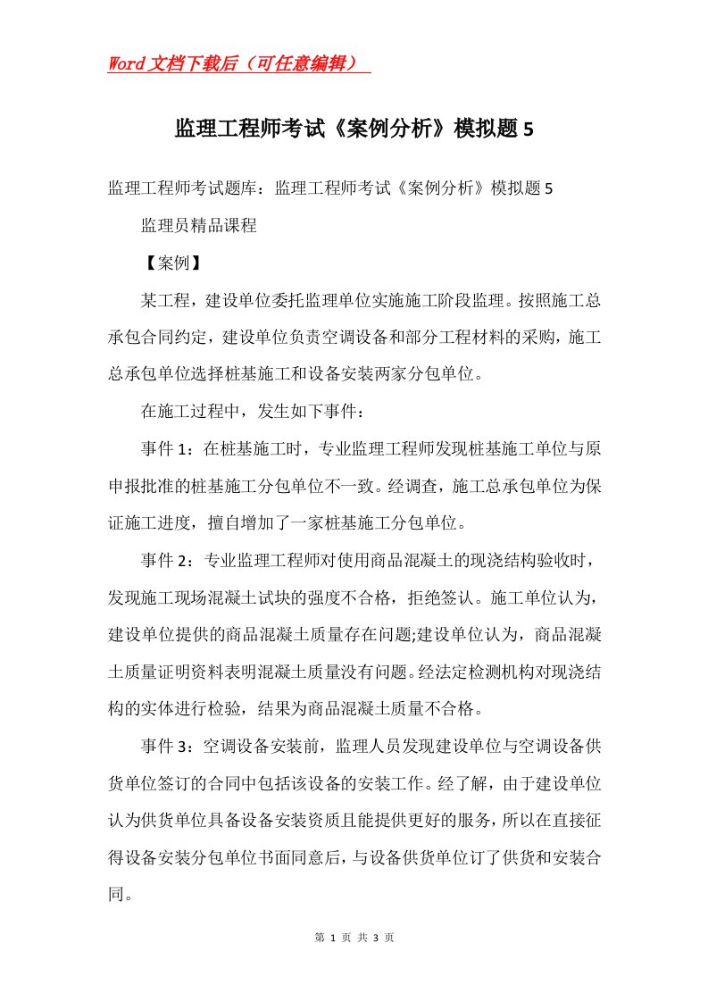 监理工程师考试案例分析模拟题5