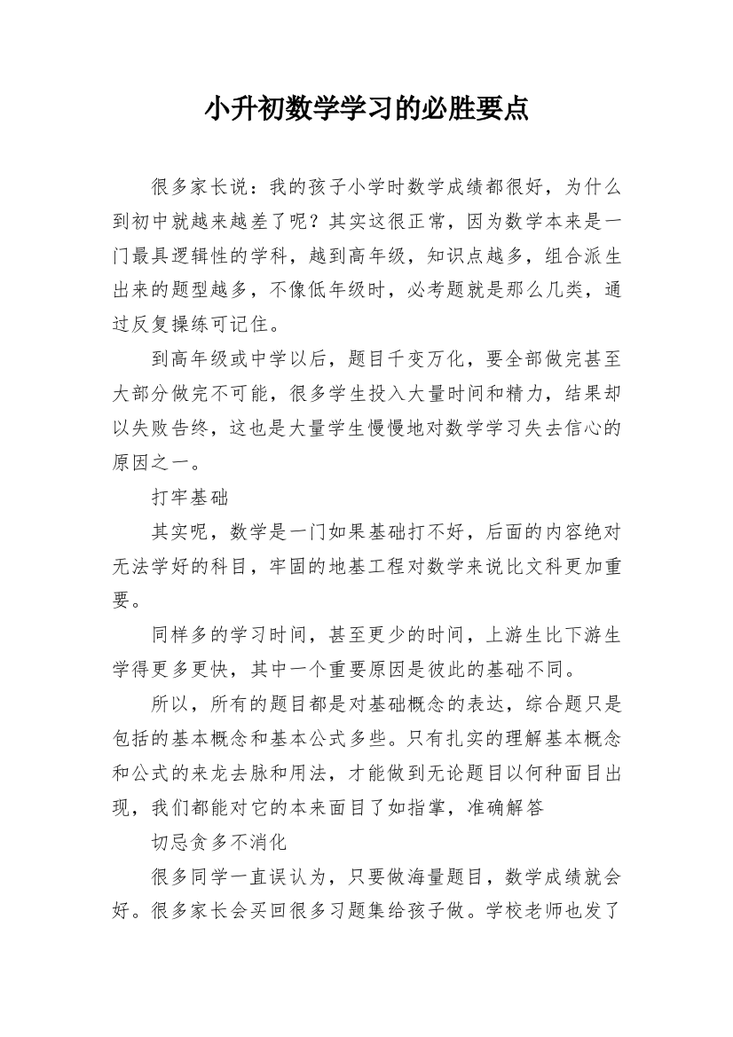 小升初数学学习的必胜要点