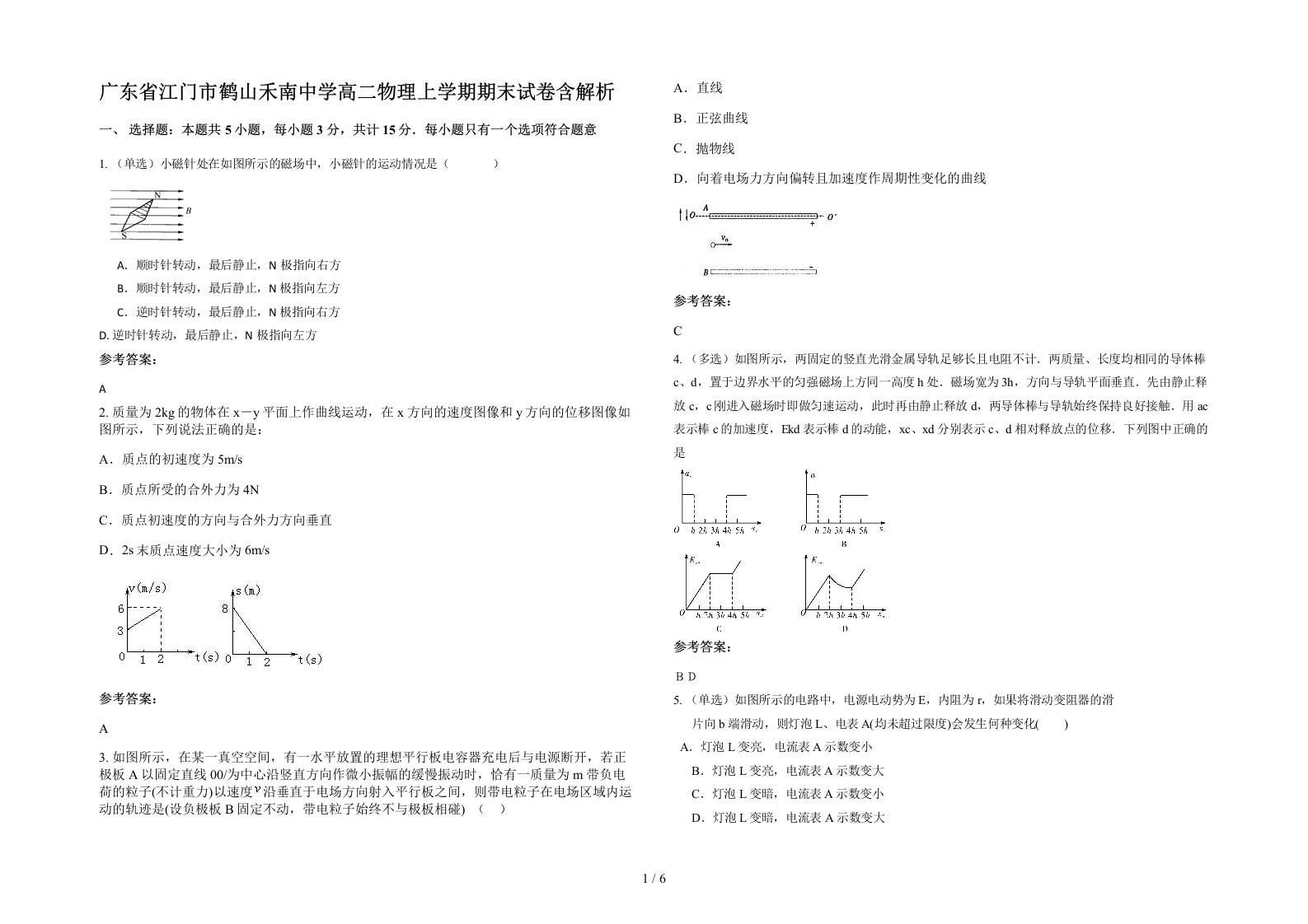 广东省江门市鹤山禾南中学高二物理上学期期末试卷含解析